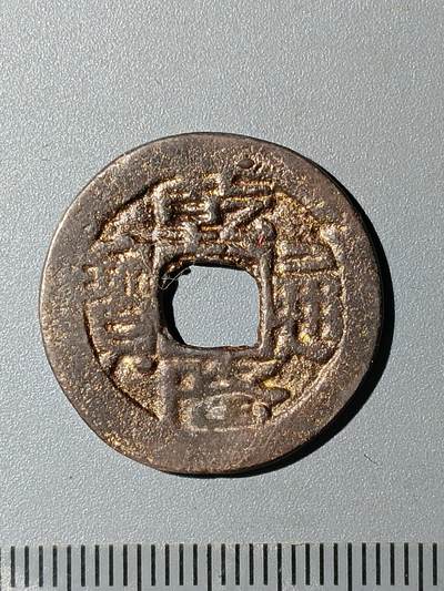 76期回流戒指饰品杂件纪念章丝路钱币专场 - 红钱版式