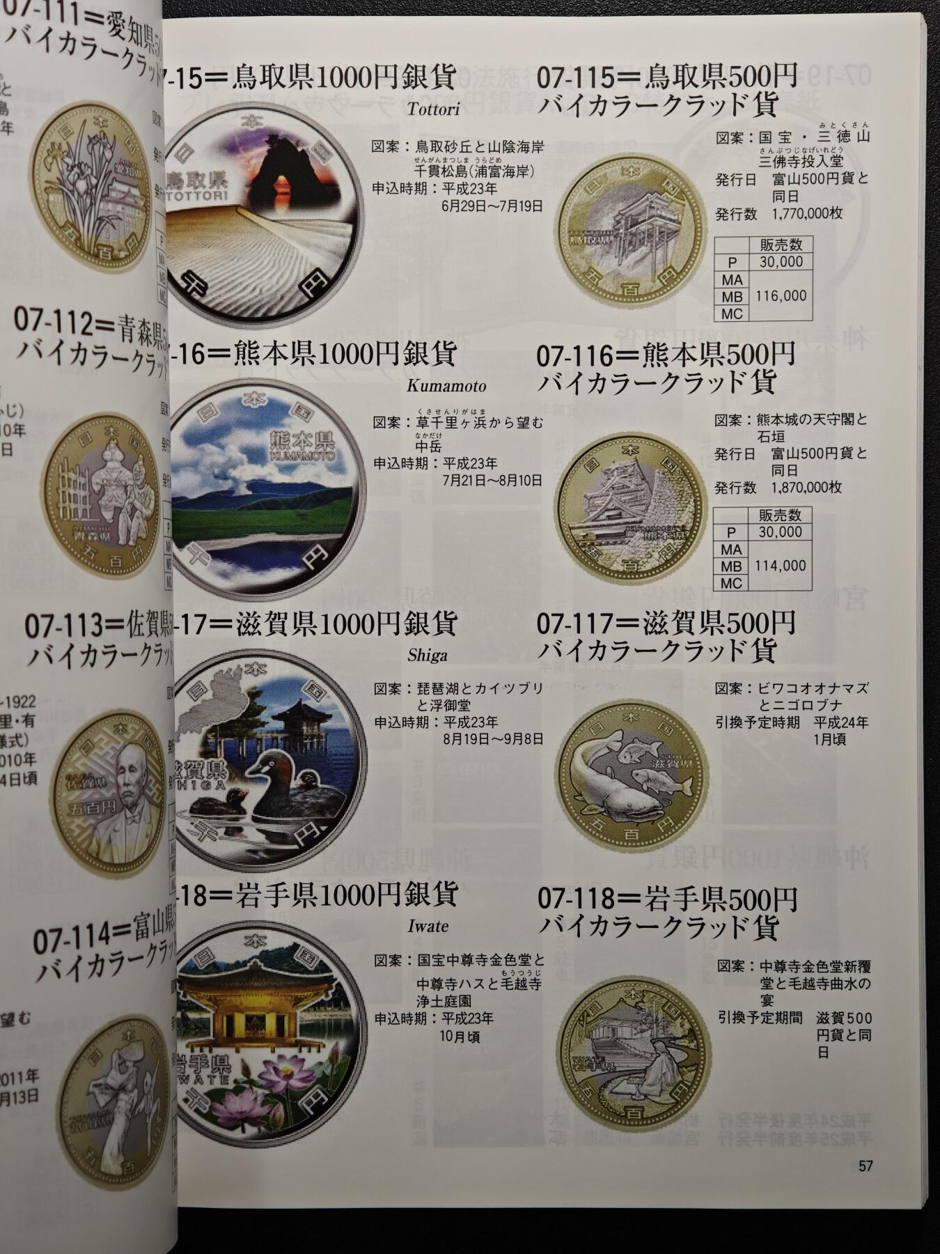 【德藏】世界币章拍卖第150期（拍品征集中~欢迎藏友联系） 97新 2012版 日本货币标准目录 全彩铜板纸印刷 全书约292页