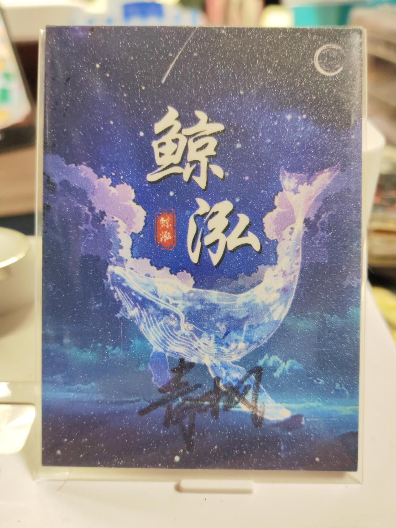 阳大大卡牌拍卖第77期（持续收拍品，周五晚上九点截拍，进群福利早知道） 【手绘卡】画师青枫 念奴桥 赤壁