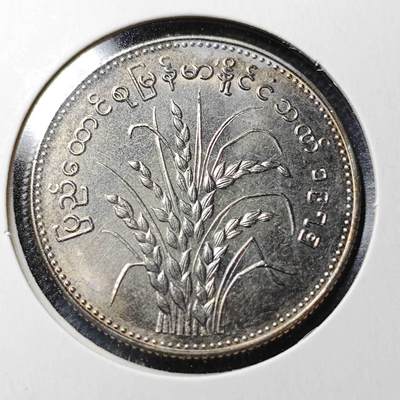 KK钱币收藏小铺  纪念币专场  2月预留时间 周末发货 -  缅甸1卢比