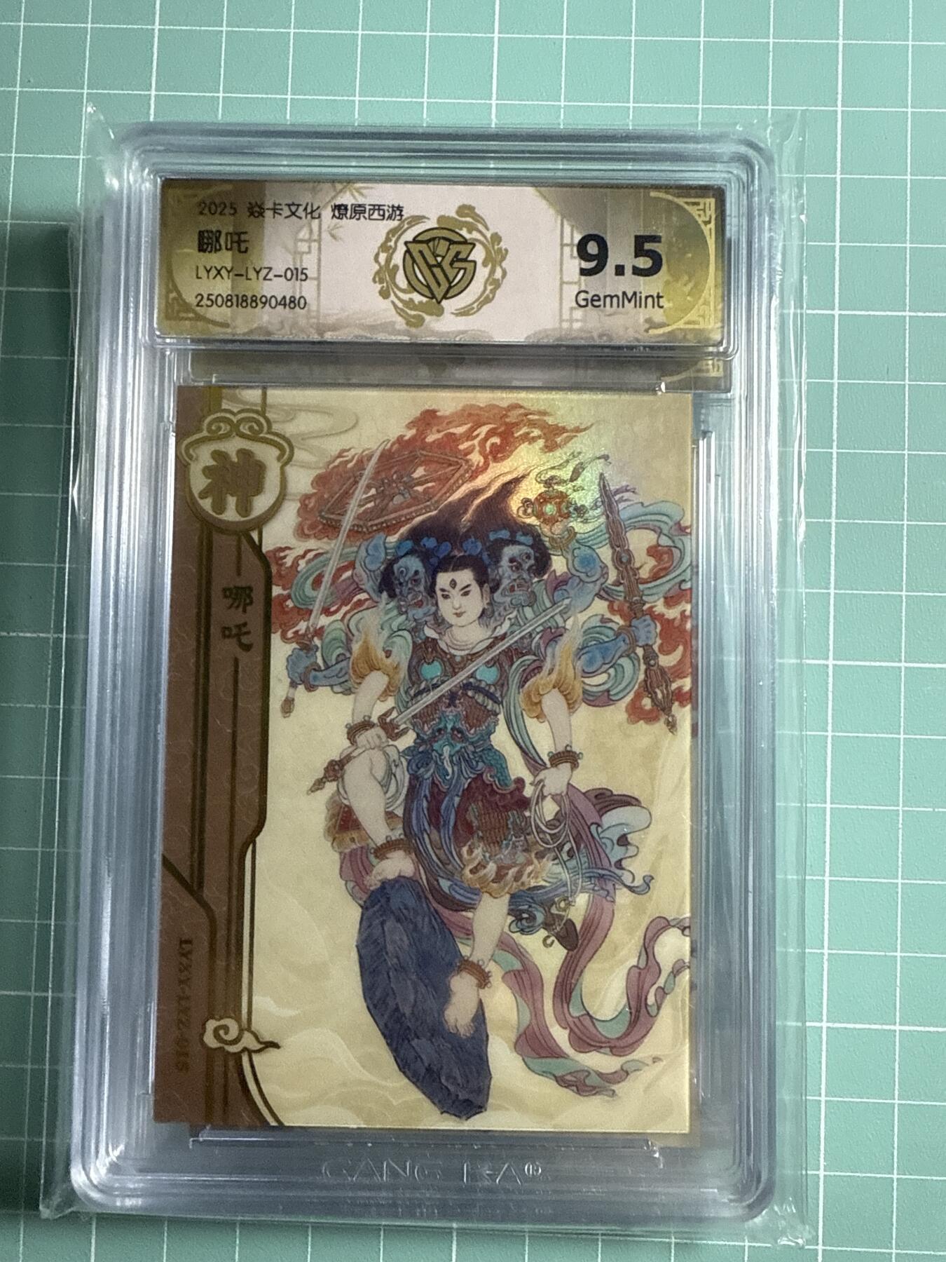 卡牌发烧友第20期，随单带裸卡，进群享包邮（持续收拍品，每周六晚23:50截拍，焱卡文化，国潮卡牌专场） 【兑换卡】焱卡文化 燎原西游 李云中 哪吒 9.5分