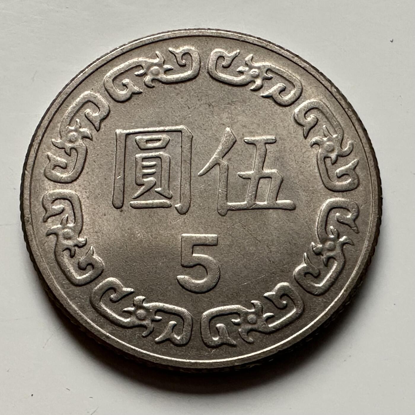 🌹外币初藏🌹🐯2025年第118场  每周二四六晚8️⃣点 接代拍 民国70年¥5