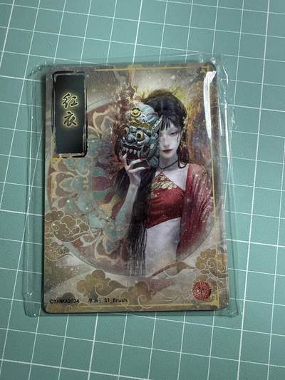 卡牌发烧友第20期，随单带裸卡，进群享包邮（持续收拍品，每周六晚23:50截拍，焱卡文化，国潮卡牌专场） - 焱卡文化 妖姬传 红衣 粗闪 双服饰
