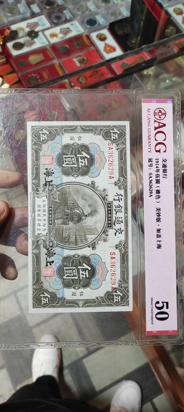 图南收藏 交通银行绿火车