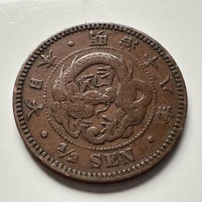 🌹外币初藏🌹🐯2025年第118场  每周二四六晚8️⃣点 接代拍 - 明治18年龙半钱