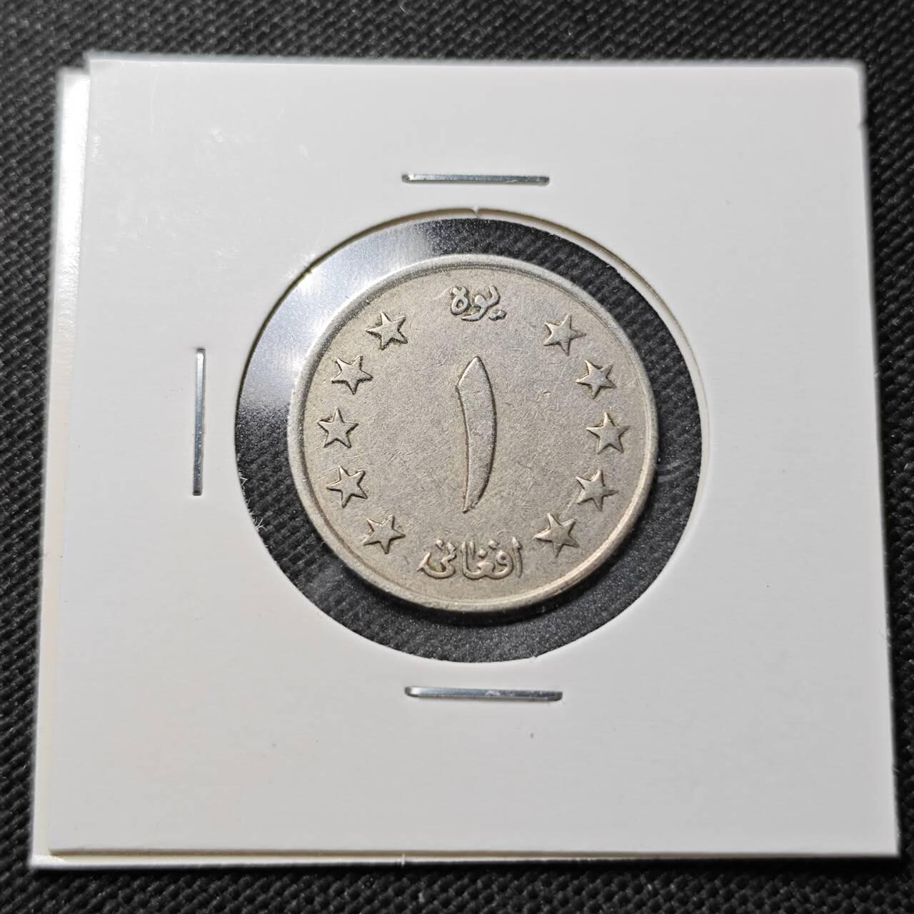 KK钱币收藏小铺  第357场  2月预留时间 周末发货 阿富汗1阿富汗尼 