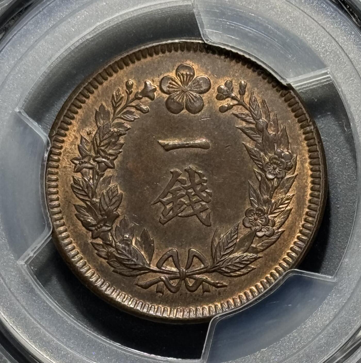 朝鲜1906光武十年凤鸟一钱大铜元 PCGS-MS62BN