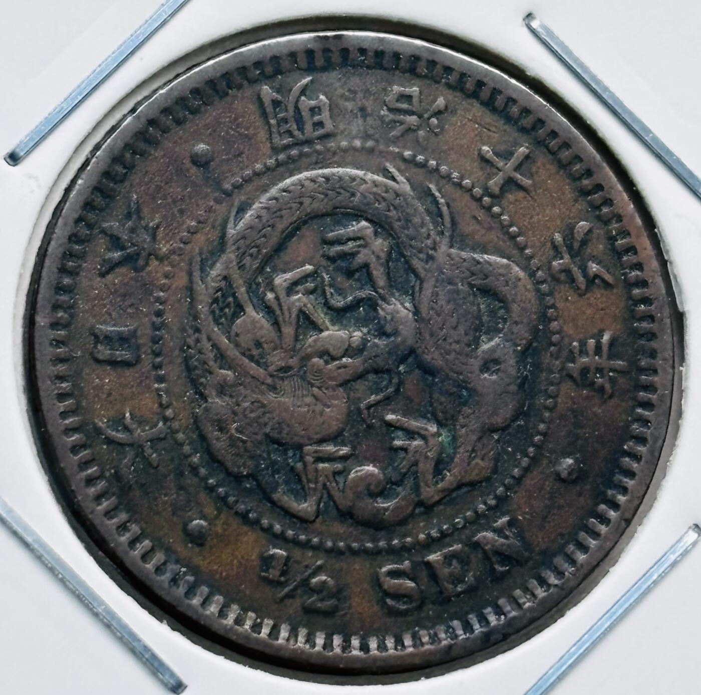 文馨钱币收藏第 277 场，熊猫金币，银币，老藏家日本明治时代到昭和时代全时期专场（特年非常多），长期接收代拍品