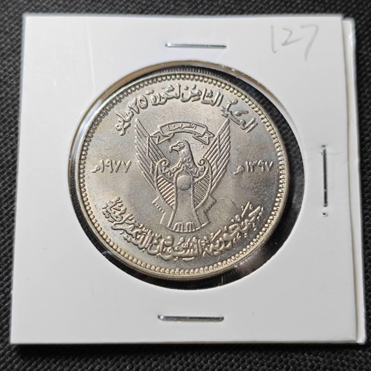 KK钱币收藏小铺  纪念币专场  2月预留时间 周末发货 1977 苏丹50格西 革命8周年纪念币 少见