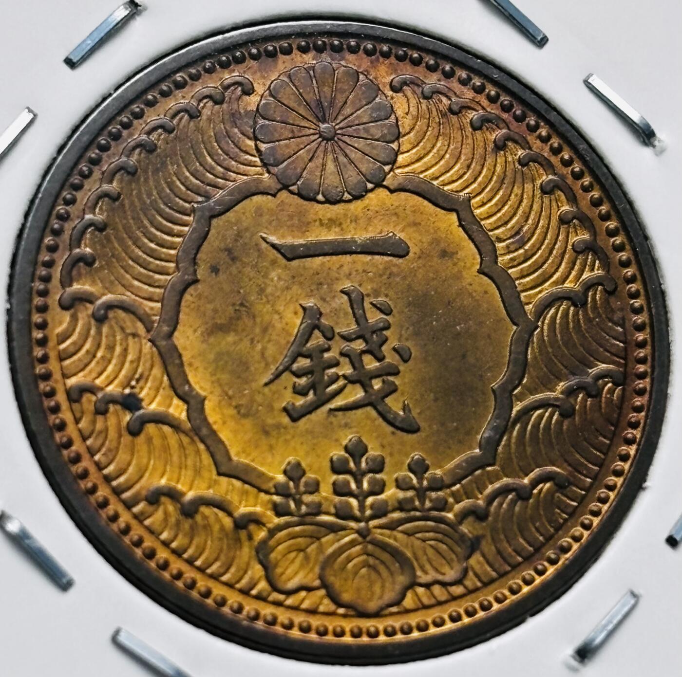 文馨钱币收藏第 277 场，熊猫金币，银币，老藏家日本明治时代到昭和时代全时期专场（特年非常多），长期接收代拍品 极美品原铜光日本昭和十三年乌鸦一钱，第二版独年份，来自上海老藏家册拆 详情