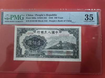一版中高端品种万寿山，美评PMG35靓号无47，未见明显折痕，售价3650包顺丰 - 一版中高端品种万寿山，美评PMG35靓号无47，未见明显折痕，售价3650包顺丰