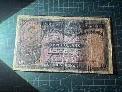 【炜奕收藏】，第四十八期，多套港澳日本纸币 1948年香港汇丰银行10元大棉胎，VF品相，号码无47尾8