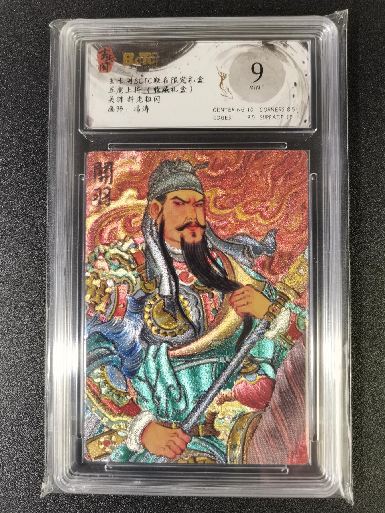 NO.13 好又多金牌大场，每周一站式配齐，方便凑单！（周6晚8点截拍，卖家送拍0抽成！） 玄卡阁 五虎上将 冯涛 关羽 粗闪 9