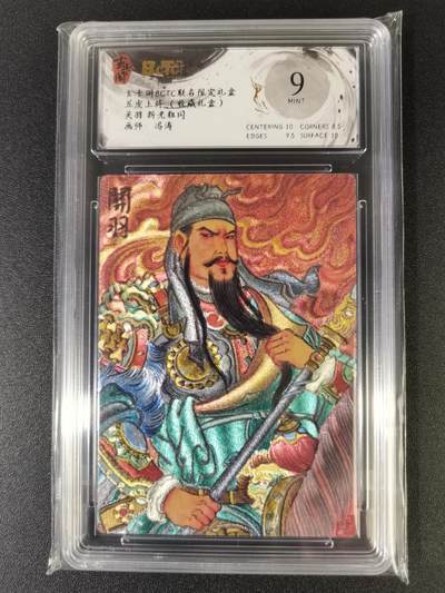 NO.13 好又多金牌大场，每周一站式配齐，方便凑单！（周6晚8点截拍，卖家送拍0抽成！） - 玄卡阁 五虎上将 冯涛 关羽 粗闪 9
