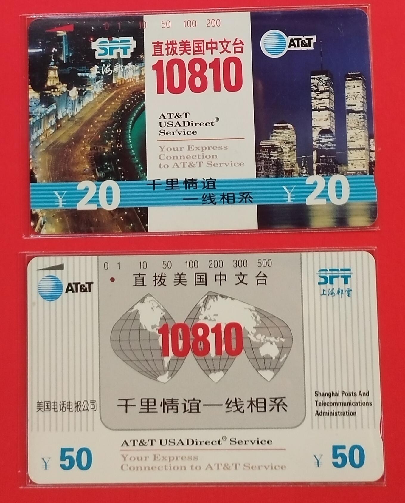 《鸿通俱乐部》拍卖第60期 10月22日21：00延时节拍 上海田村旧卡《中文台10180直拨（再版）》2全  鸿通  66分*1  65分*1