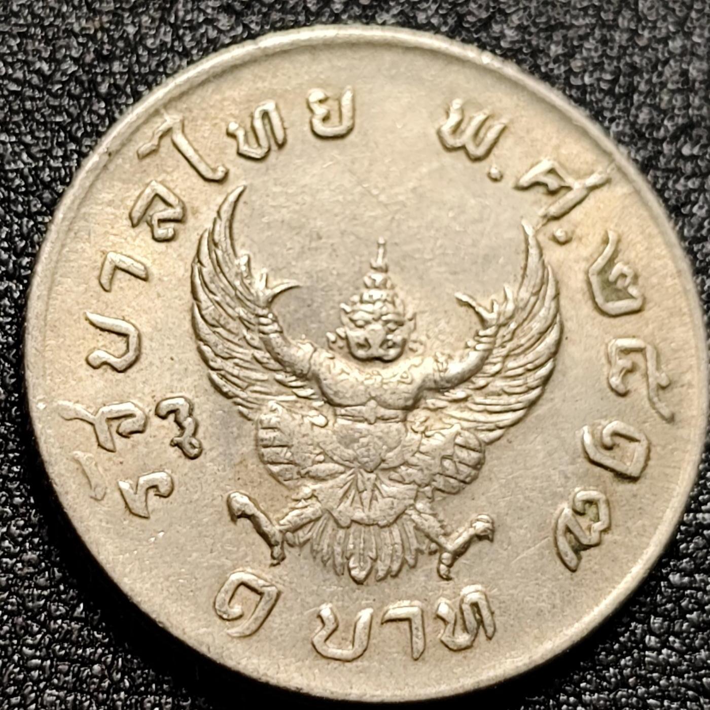 泉币菌-第112场-精品福利场 泰国70年代 1铢铜镍币 大鹏金翅鸟迦楼罗 拉玛九世 25mm