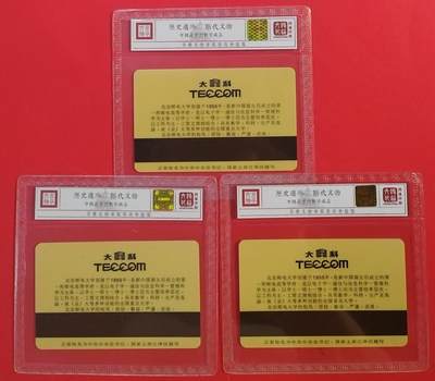 《鸿通俱乐部》拍卖第60期 10月22日21：00延时节拍 北邮太科新卡《北邮建校40周年纪念一组》3全 鸿通 68分*3