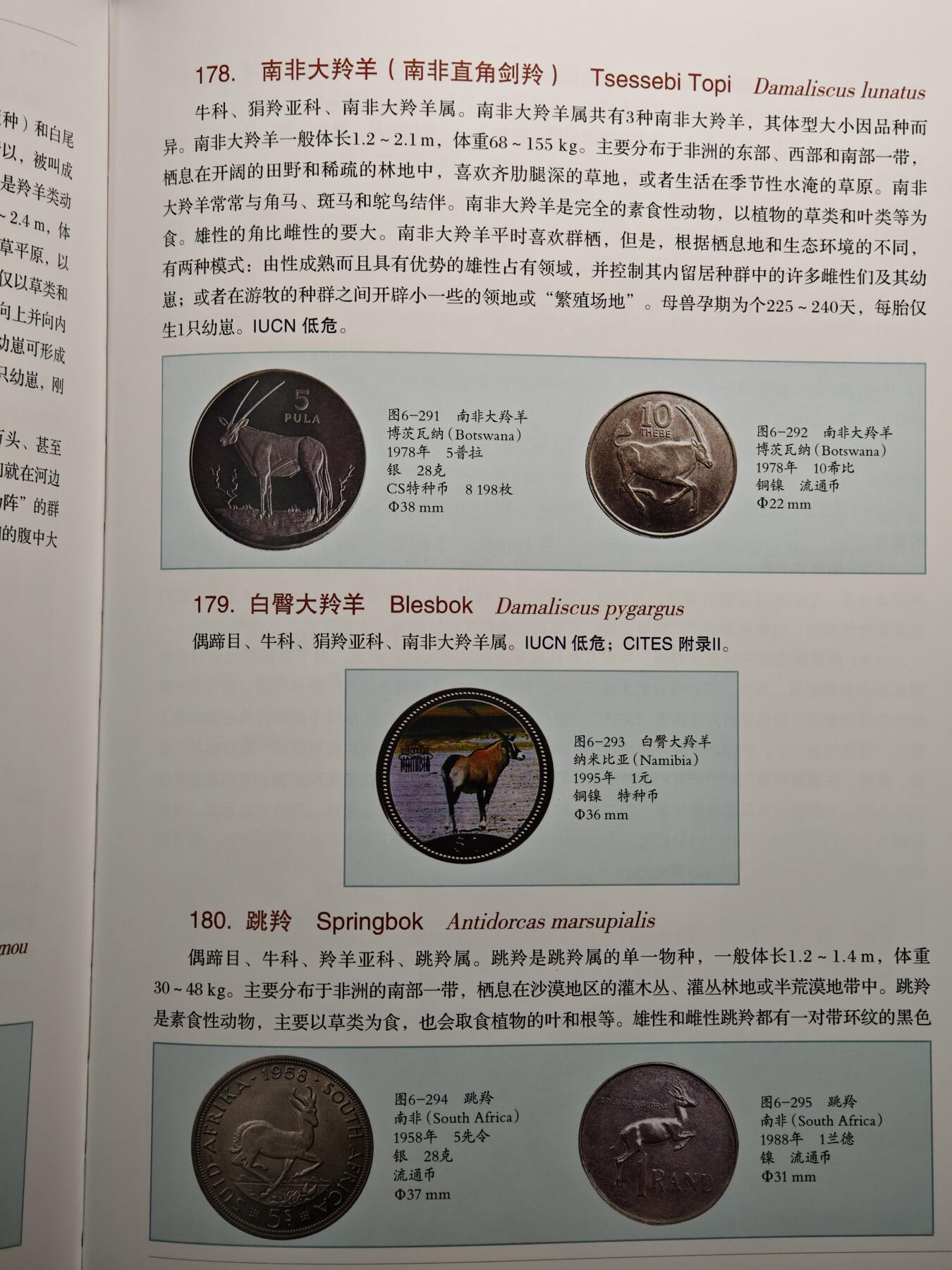 【德藏】世界币章拍卖第150期（拍品征集中~欢迎藏友联系） 全新塑封 硬币上的动物世界 全彩铜板纸印刷 全书约310页