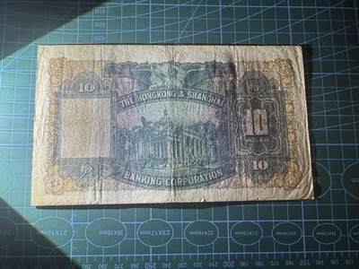 【炜奕收藏】，第四十八期，多套港澳日本纸币 1948年香港汇丰银行10元大棉胎，VF品相，号码无47尾8