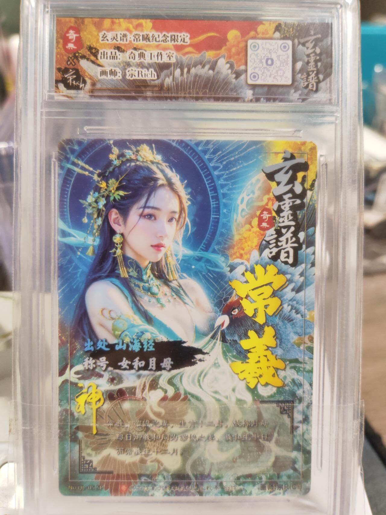 阳大大卡牌拍卖第77期（持续收拍品，周五晚上九点截拍，进群福利早知道） 【粗闪】奇典工作室 宗Rich 玄灵谱常曦纪念限定卡 绿衣