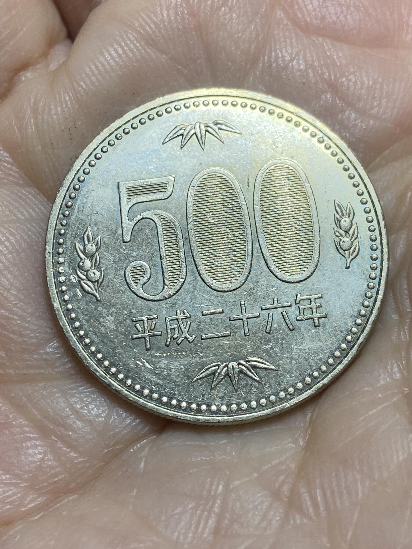 2025年第一百一十五场(总第一百四十一场）外国好品散币(免佣金) 日本2014年500円(平成二十六年)