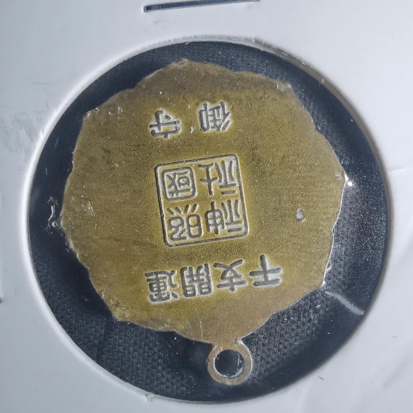 沼泽如烟--第881场 干支开运