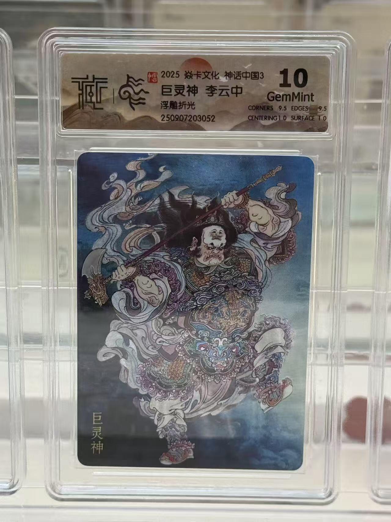秋萤阁第27期 (10月22日周三晚上22点截拍，欢迎竞拍)  焱卡神话中国3 巨灵神 李云中 浮雕折光 10G