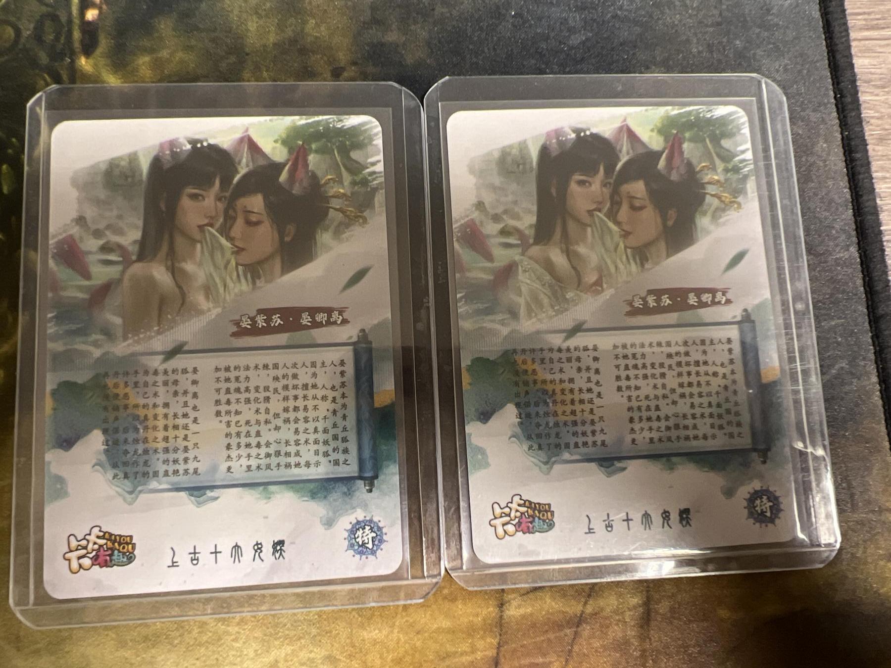 阳大大卡牌拍卖第77期（持续收拍品，周五晚上九点截拍，进群福利早知道） 卡卡有趣 上古十大女妖 晏紫苏&晏卿离渐变双服饰 折光粗闪 带卡膜卡夹
