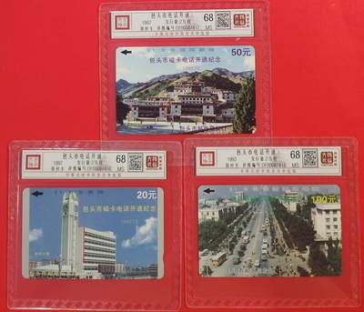 《鸿通俱乐部》拍卖第60期 10月22日21：00延时节拍 - 内蒙田村新卡《包头开通》3全 鸿通 68分*3