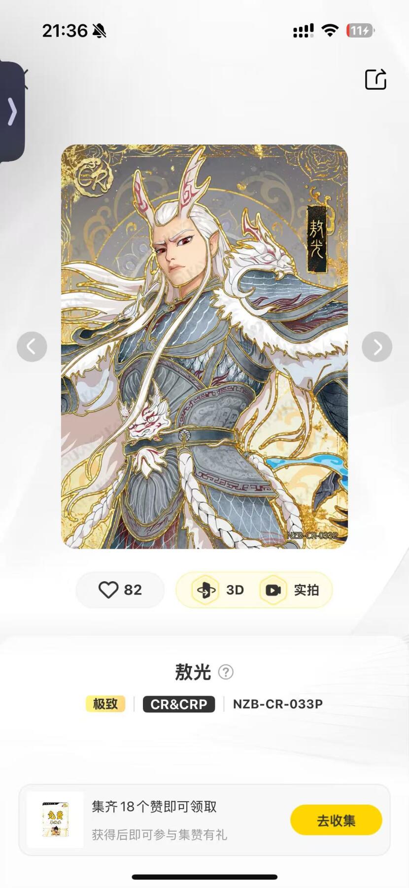 秋萤阁第27期 (10月22日周三晚上22点截拍，欢迎竞拍)  卡游哪吒灵焰3 CR平行 龙爹