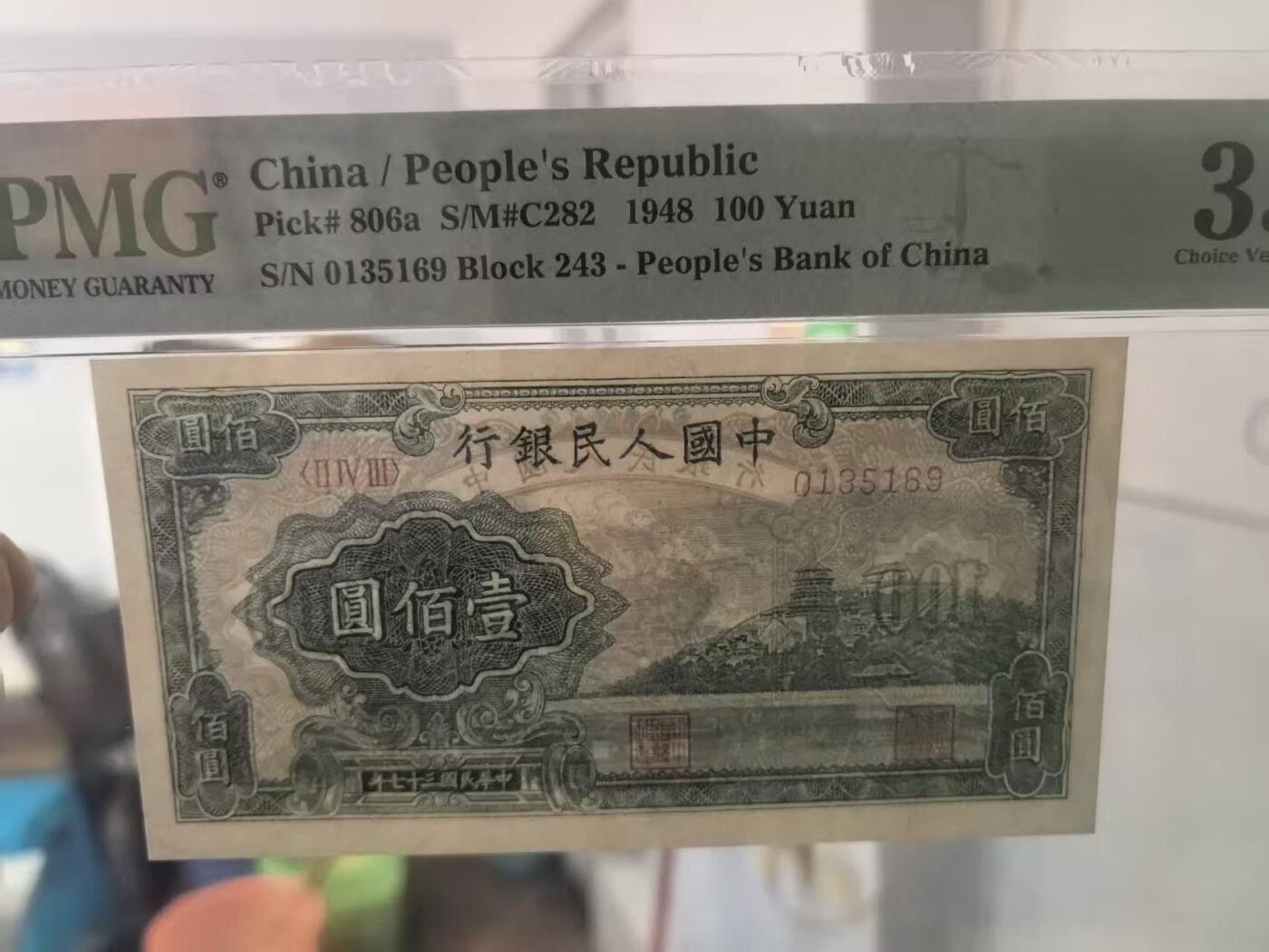 一版中高端品种万寿山，美评PMG35靓号无47，未见明显折痕，售价3650包顺丰