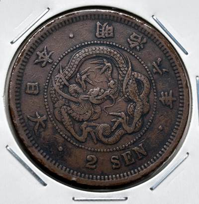文馨钱币收藏第 277 场，熊猫金币，银币，老藏家日本明治时代到昭和时代全时期专场（特年非常多），长期接收代拍品 - 少见大特年 传世包浆美品，日本明治六年龙二钱铜板，最早期第一版首发年，来自上海老藏家册拆