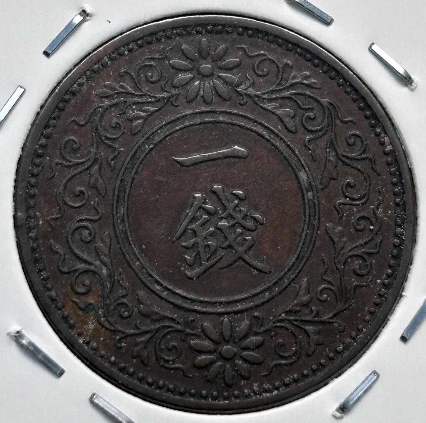 文馨钱币收藏第 277 场，熊猫金币，银币，老藏家日本明治时代到昭和时代全时期专场（特年非常多），长期接收代拍品 特年 极美品日本昭和四年桐叶一钱，第一版，来自上海老藏家册拆