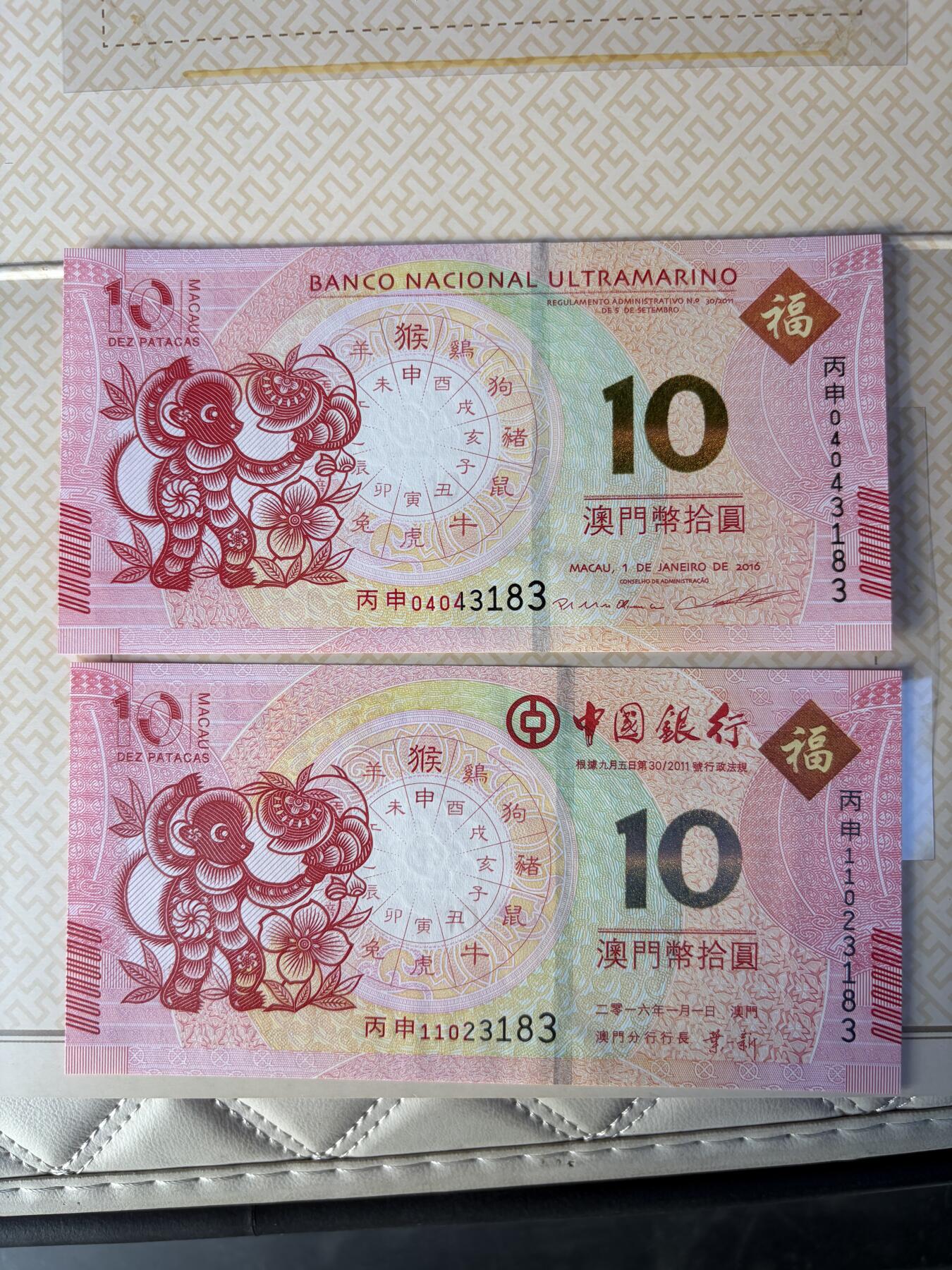 2025年集古藏今外币拍卖第九期-第10场—（总第280拍-纸币专场），本期拍完结算一次，发货时间2-3天，休息几天后继续新的一期拍卖。 全新2016年中国澳门生肖猴对钞