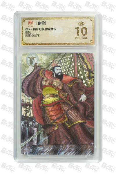 秋萤阁第27期 (10月22日周三晚上22点截拍，欢迎竞拍)  - 昆仑万象 三国1 权迎东 曹操 爆金