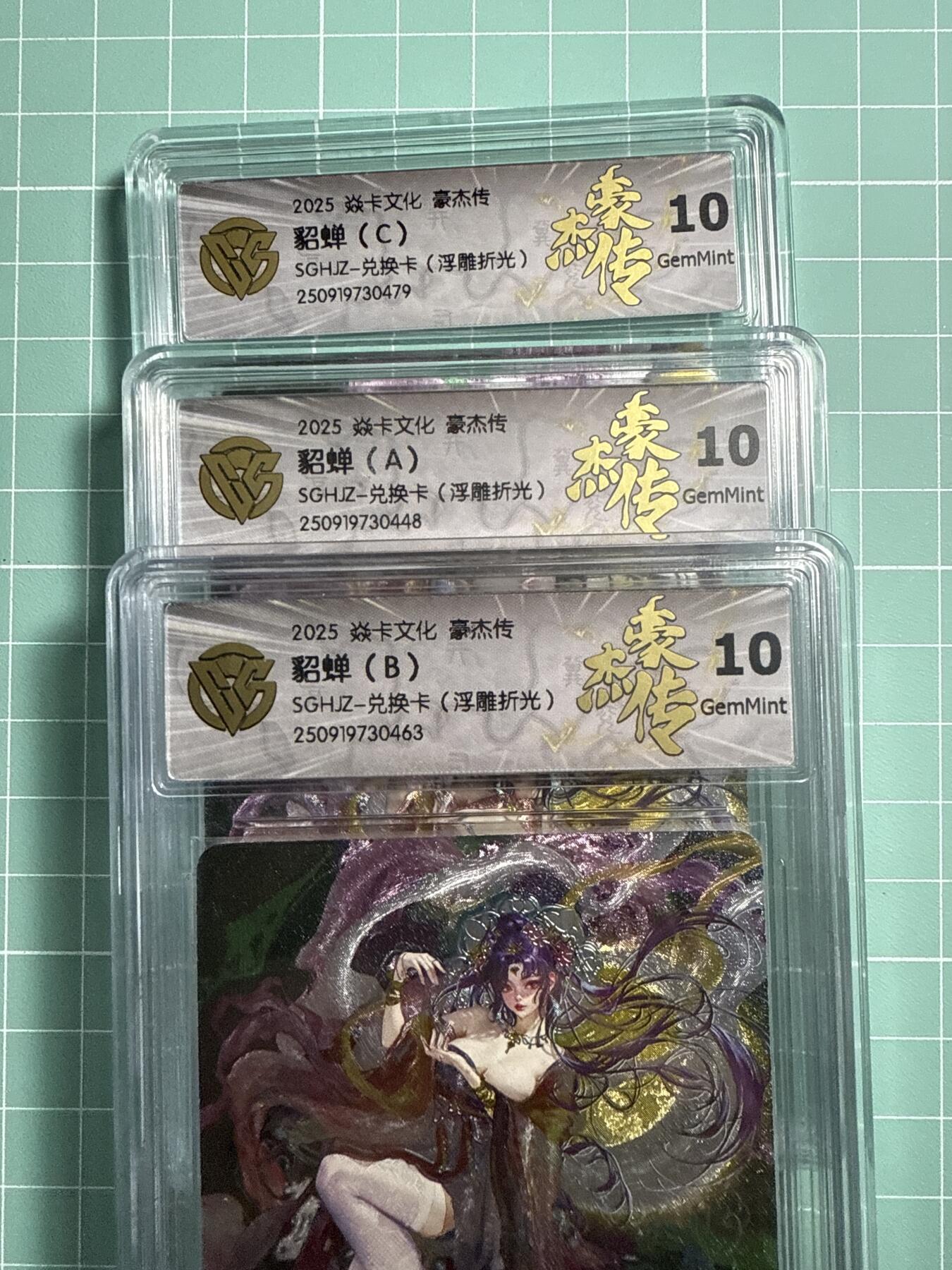 卡牌发烧友第20期，随单带裸卡，进群享包邮（持续收拍品，每周六晚23:50截拍，焱卡文化，国潮卡牌专场） 【兑换套卡】焱卡文化 豪杰传 神貂蝉 一组 浮雕折光 10分