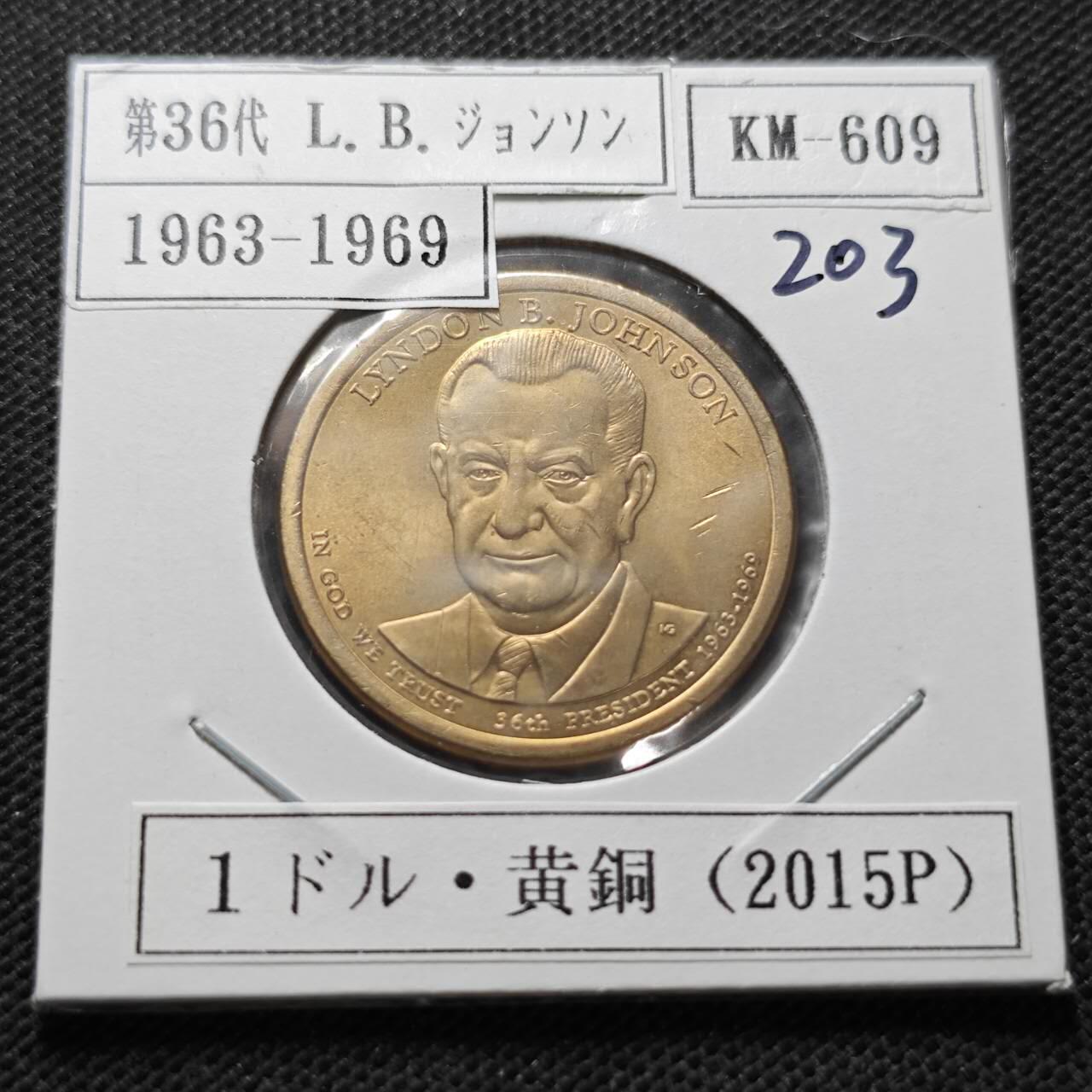 KK钱币收藏小铺  纪念币专场  2月预留时间 周末发货          2015美国第36届总统1元纪念币 
