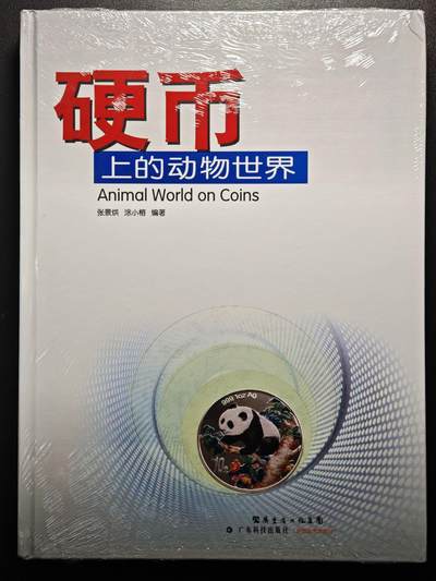 【德藏】世界币章拍卖第150期（拍品征集中~欢迎藏友联系） - 全新塑封 硬币上的动物世界 全彩铜板纸印刷 全书约310页