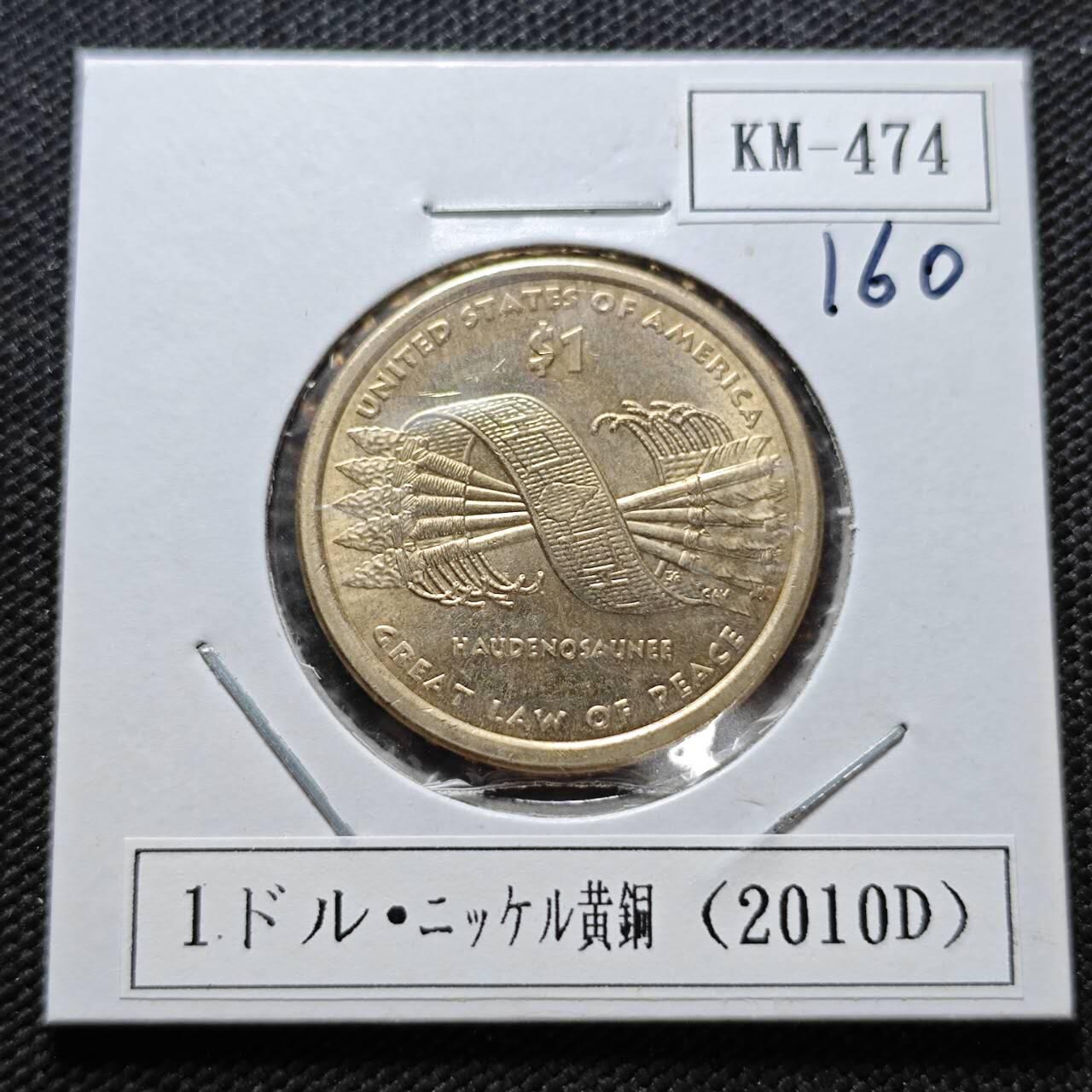 KK钱币收藏小铺  纪念币专场  2月预留时间 周末发货  2010美国1元纪念币