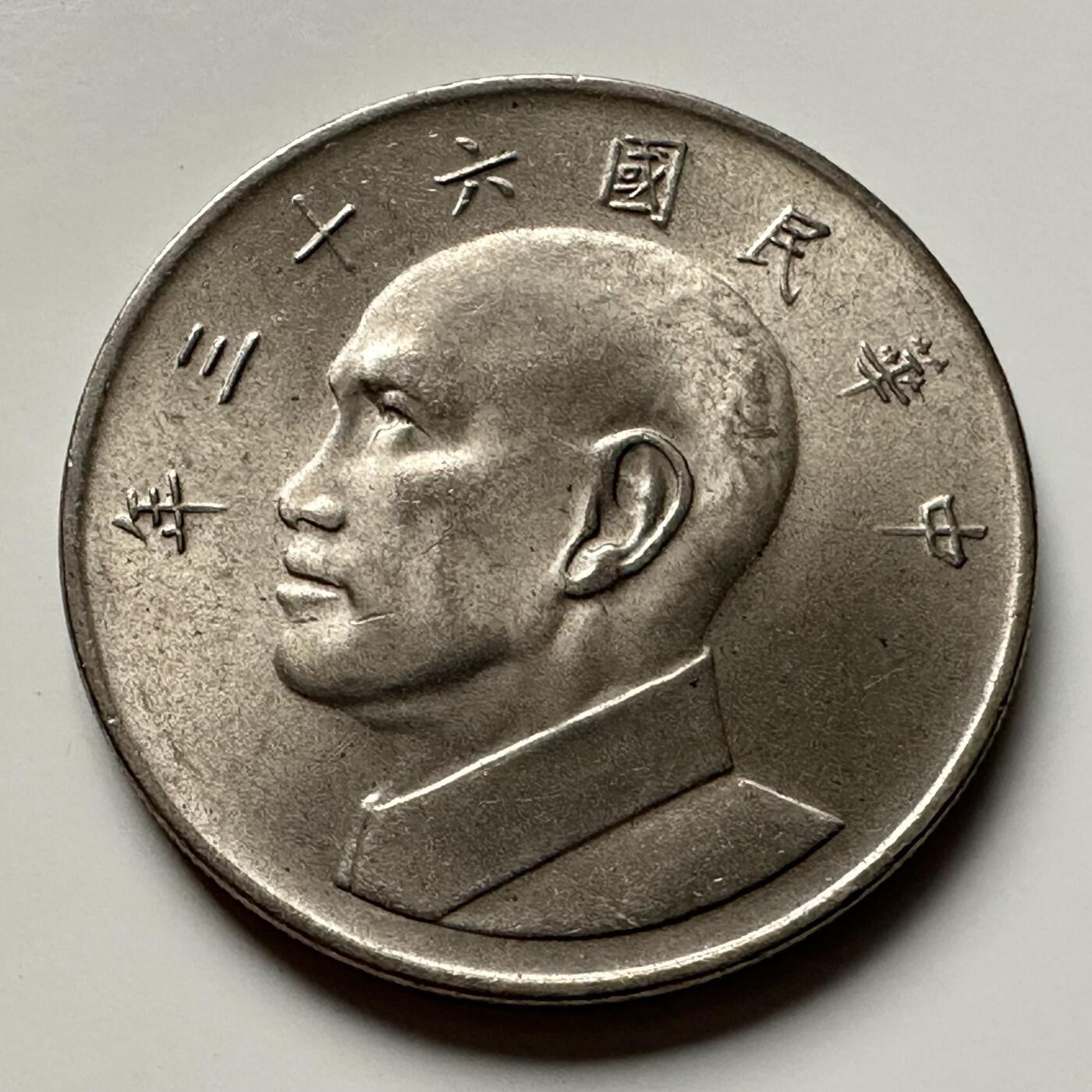 🌹外币初藏🌹🐯2025年第118场  每周二四六晚8️⃣点 接代拍 民国63年大¥5