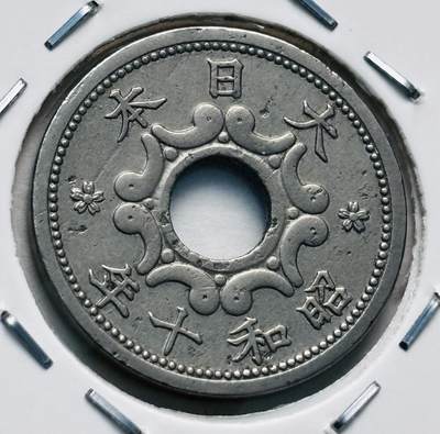 文馨钱币收藏第 277 场，熊猫金币，银币，老藏家日本明治时代到昭和时代全时期专场（特年非常多），长期接收代拍品 - 日本昭和十年，第二版 5 钱，来自上海老藏家册拆