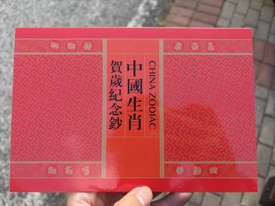 2025年集古藏今外币拍卖第九期-第10场—（总第280拍-纸币专场），本期拍完结算一次，发货时间2-3天，休息几天后继续新的一期拍卖。 - 全新2014年中国澳门生肖马对钞