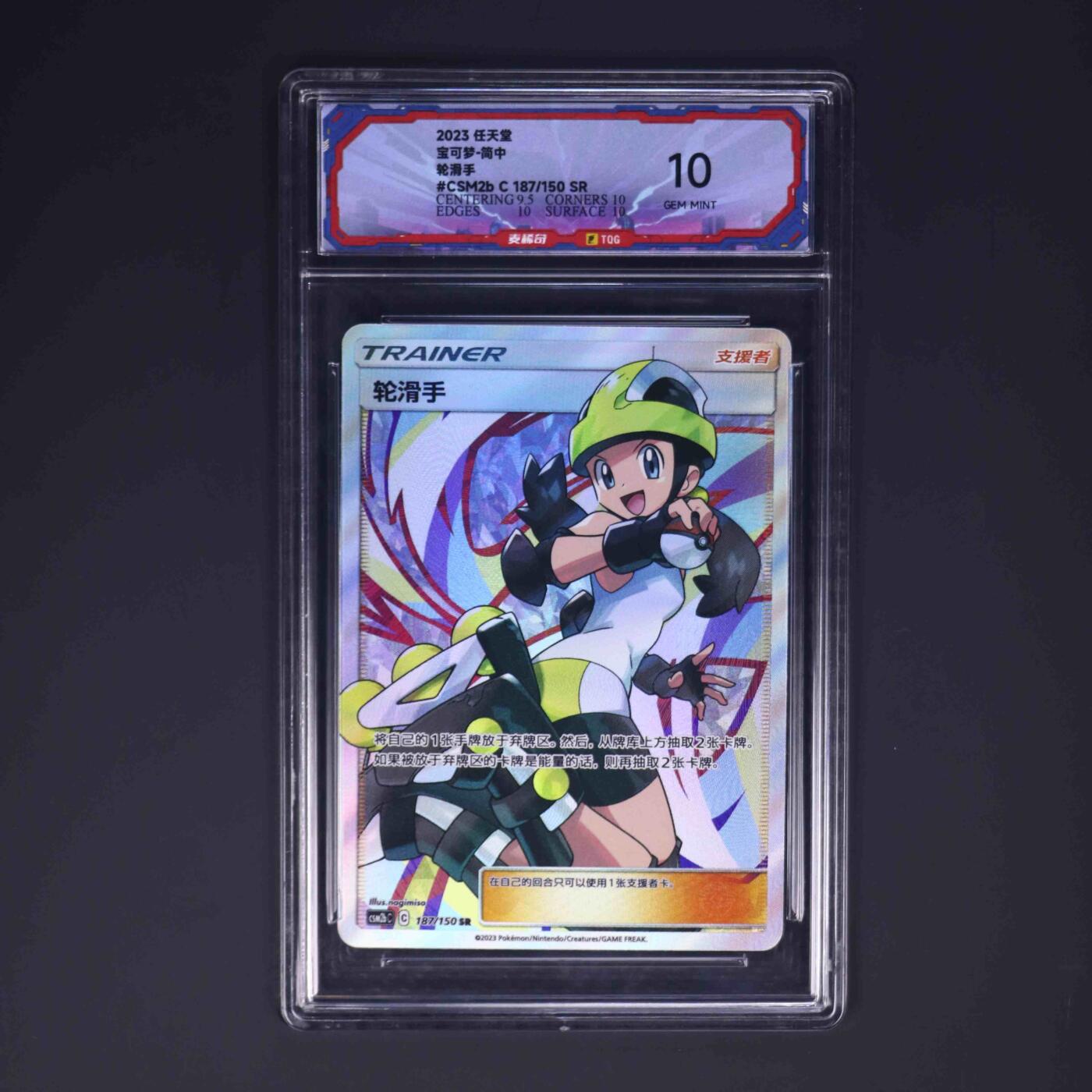 宝可梦 轮滑手 CSM2b C 1871150 SR