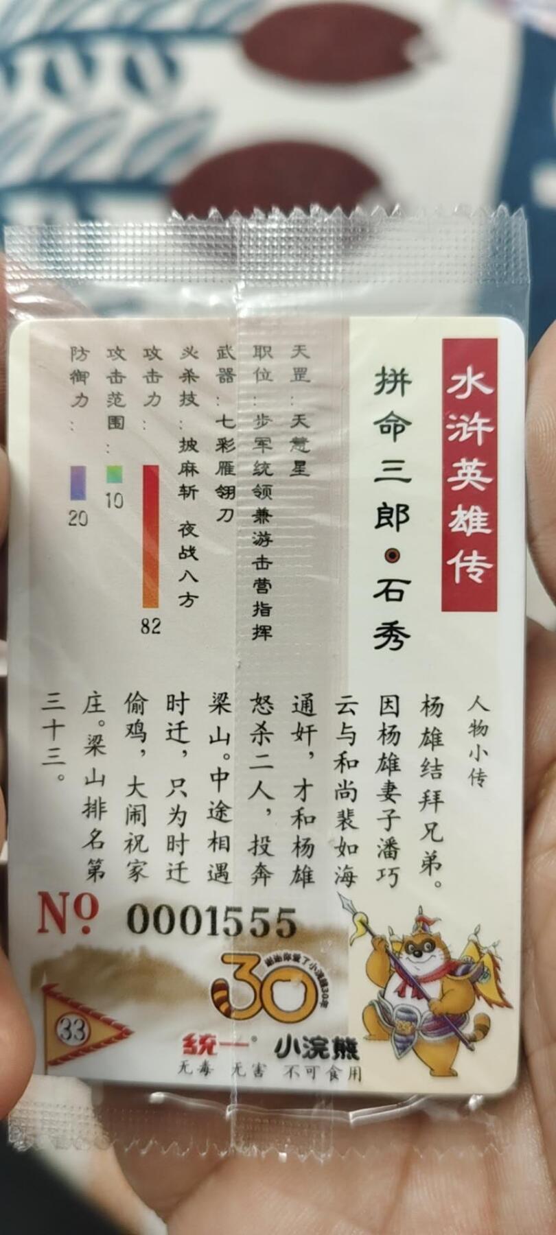 秋原瞳的小店第二十六期（持续收拍，日子飞快，转眼又是一年冬来到） x小浣熊大编码天罡豹子号