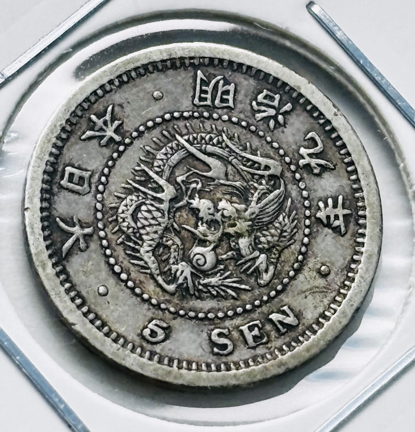 文馨钱币收藏第 277 场，熊猫金币，银币，老藏家日本明治时代到昭和时代全时期专场（特年非常多），长期接收代拍品 原光好品日本明治九年龙五钱银币，800 高银 第三版，来自上海老藏家册拆