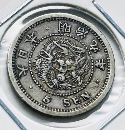 文馨钱币收藏第 277 场，熊猫金币，银币，老藏家日本明治时代到昭和时代全时期专场（特年非常多），长期接收代拍品 - 原光好品日本明治九年龙五钱银币，800 高银 第三版，来自上海老藏家册拆