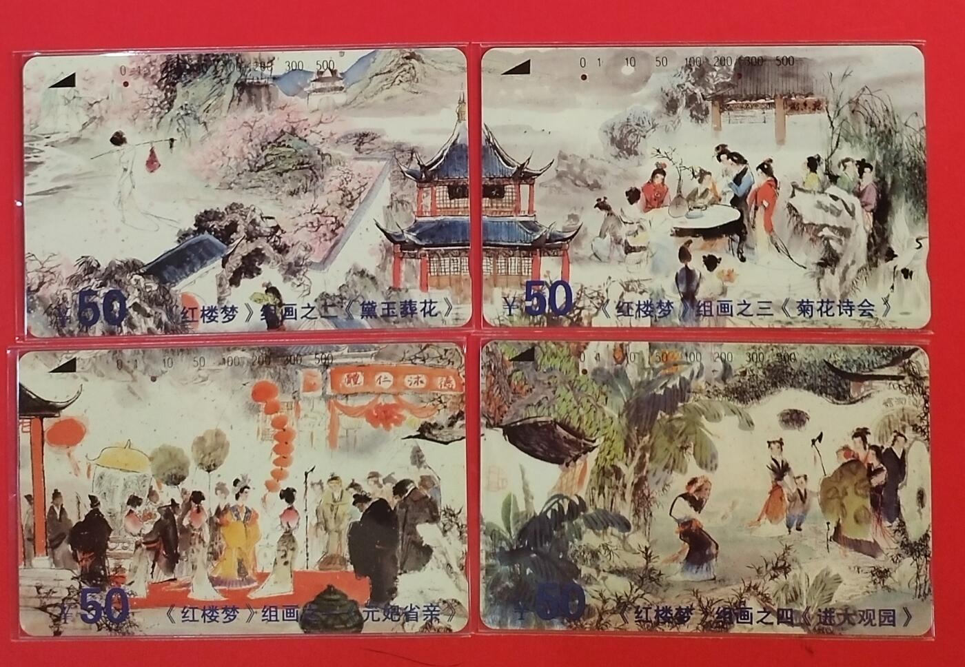 《鸿通俱乐部》拍卖第60期 10月22日21：00延时节拍 江苏田村旧卡《红楼梦》4全  鸿通  67分*3  66分*1