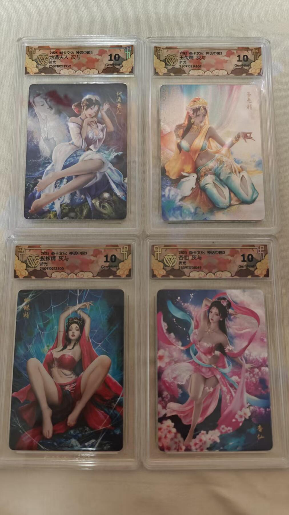 阳大大卡牌拍卖第77期（持续收拍品，周五晚上九点截拍，进群福利早知道） 焱卡文化 神话中国3 灰与 地涌夫人＋蜘蛛精＋杏仙＋玉兔 4张