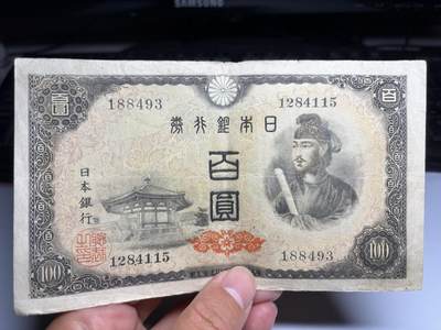 2025年集古藏今外币拍卖第九期-第10场—（总第280拍-纸币专场），本期拍完结算一次，发货时间2-3天，休息几天后继续新的一期拍卖。 - 日本银行券100元