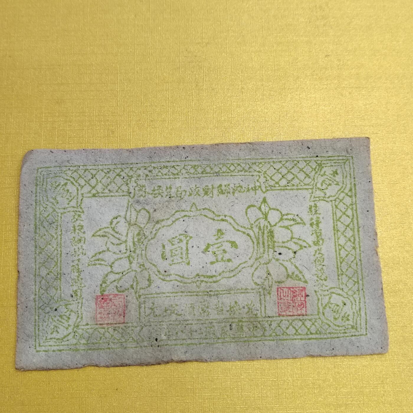 PCAI钱币26-561  民国纸币小专场 神池一元